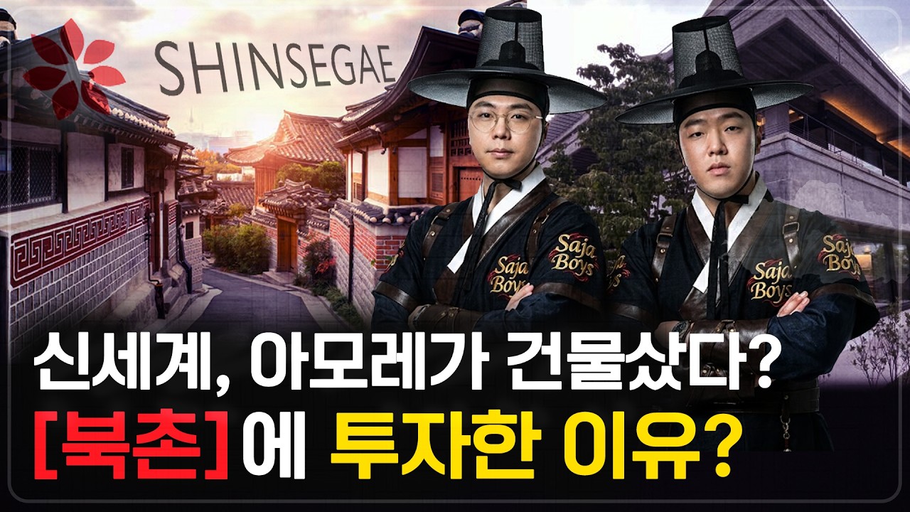 대기업이 '북촌'에 들어오고 있습니다. 여기 떡상 가능성 매우 높습니다.