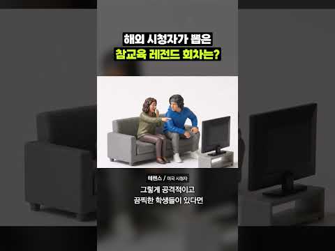 세계를 '참교육'한 K-드라마｜크랩