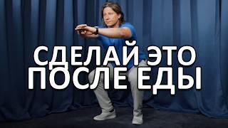 Врач РАСКРЫЛ секрет, что надо сделать сразу после еды, чтобы сахар НЕ ушел в жир