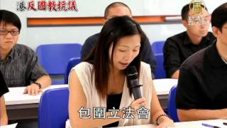【中國真相最新新聞報導_反洗腦】香港大聯盟擬再圍政總 促撤洗腦國教