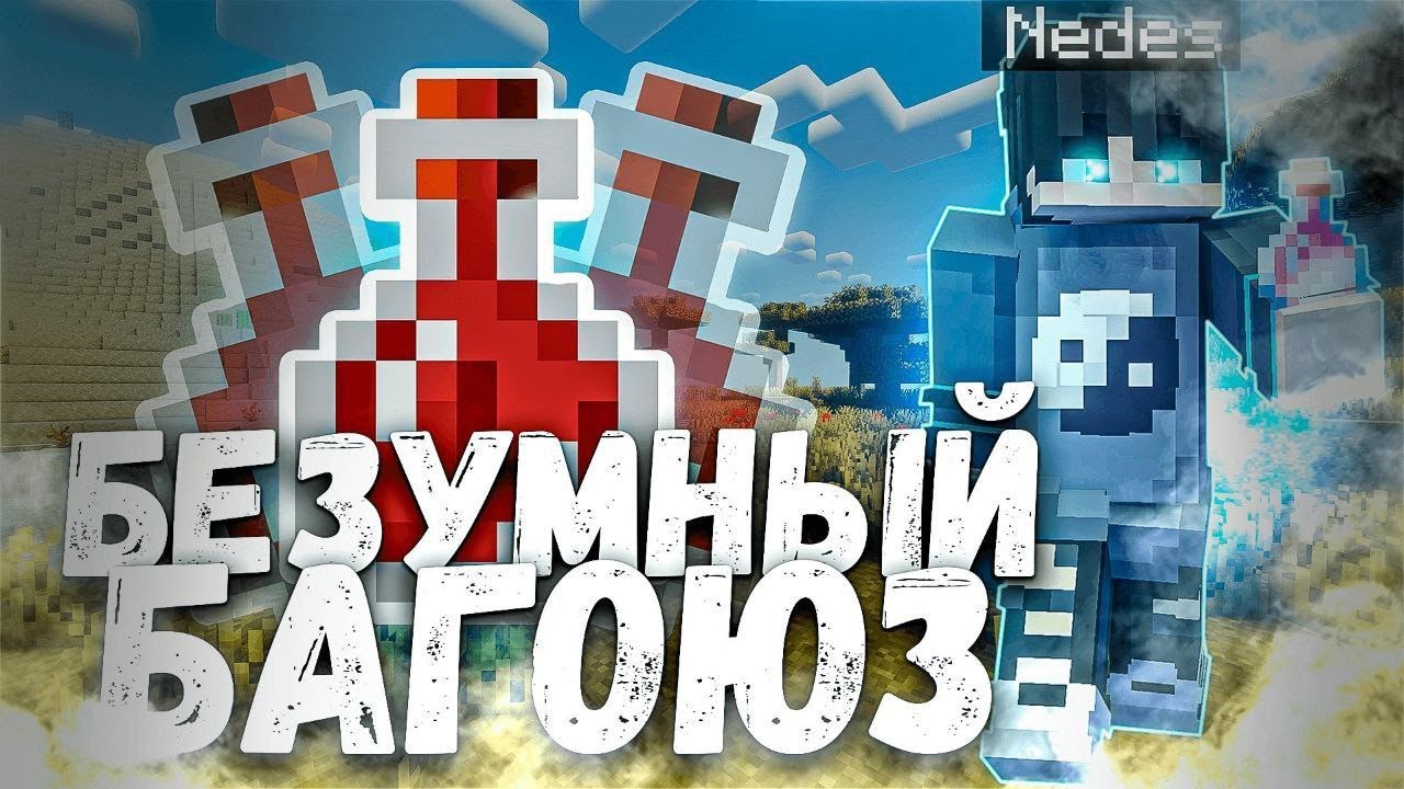 Я Испытал САМЫЙ СИЛЬНЫЙ Баг на Анархии FUNTIME в Minecraft - YouTube