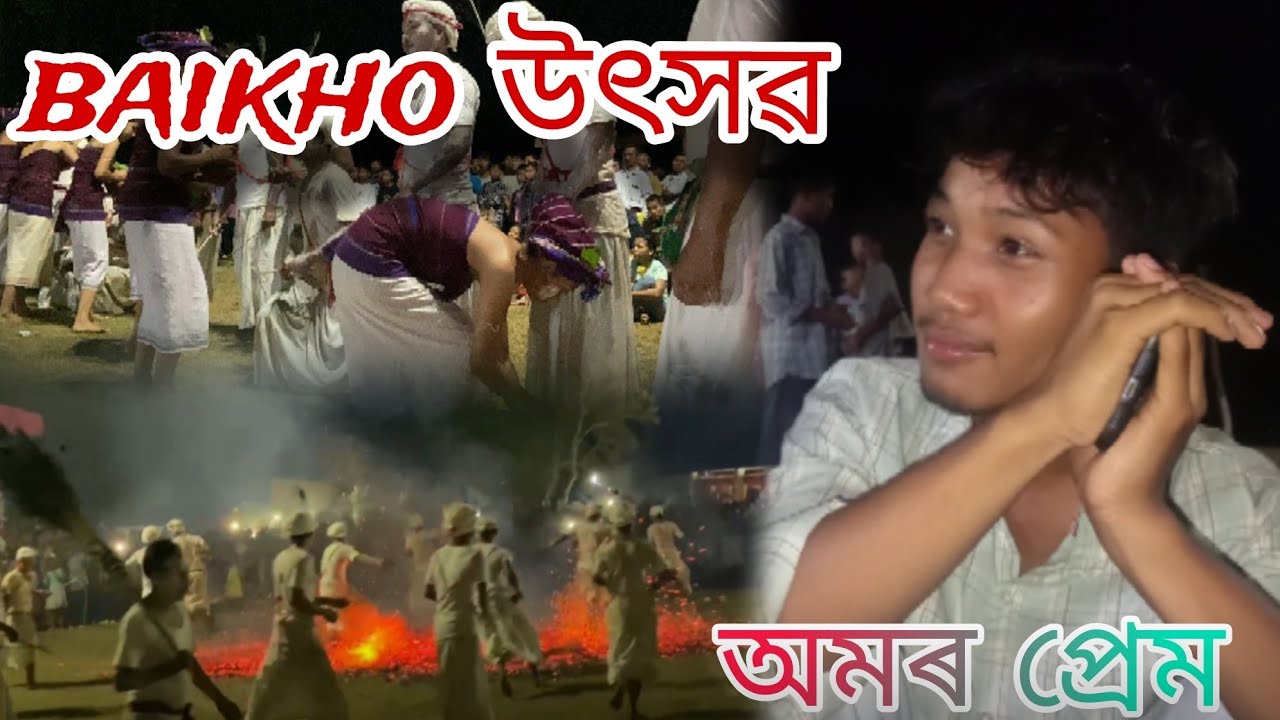 ১নং বৰঝৰা- নদীয়াপাৰা baikho উৎসৱ 🥰বেয়া হল আমাৰ  scooty 😭#video #axom boy 94