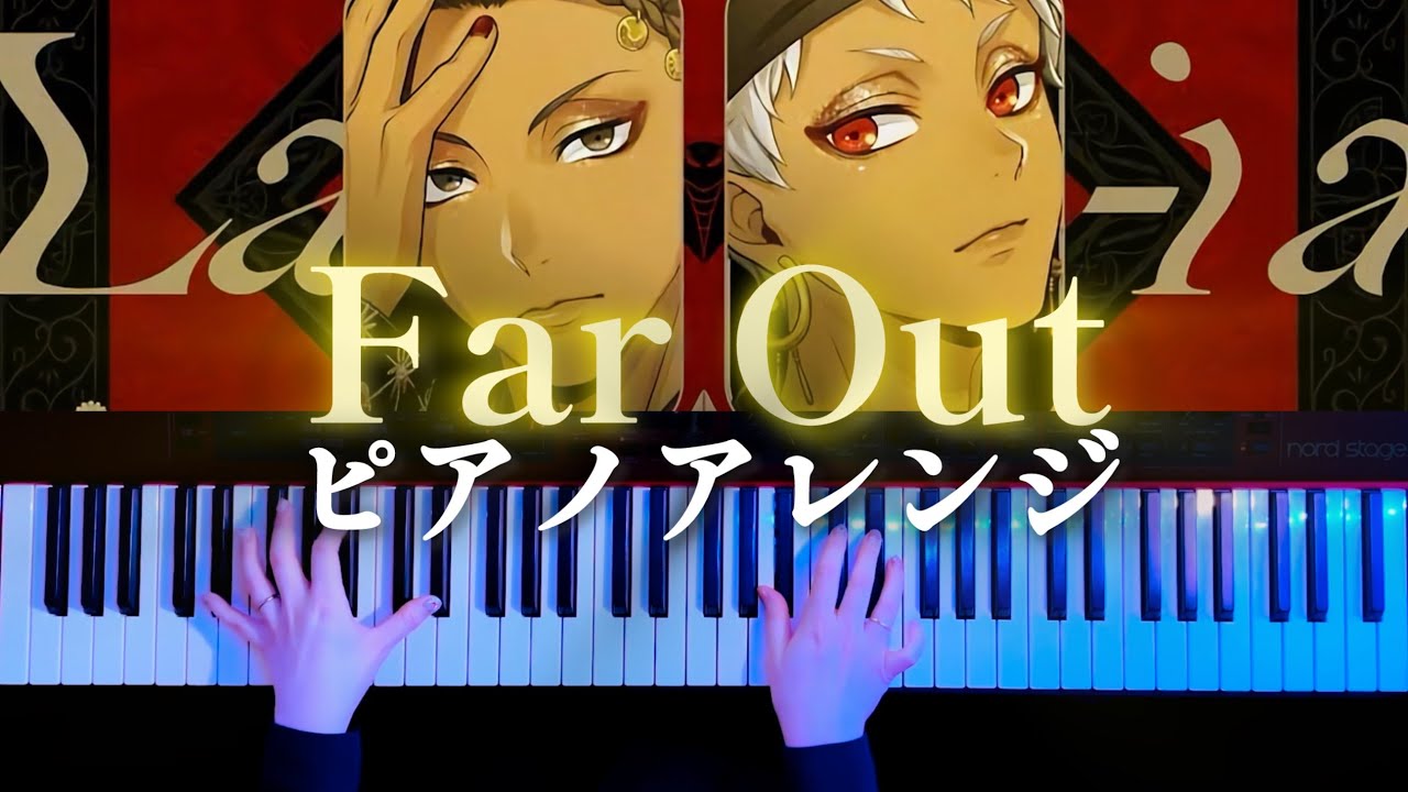 【ツイステ】Far Out - スカラビア 弾いてみた【かふねピアノアレンジ】