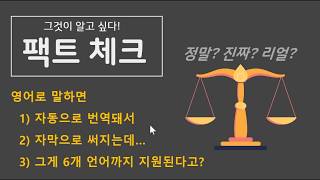 [Office 365] 오마스 팩트체크, 이 기능 정말 될까? "세미나에서 발표자가 영어로 말하면 실시간으로 번역되서 자막이?  (Live Captions&Translation) screenshot 2