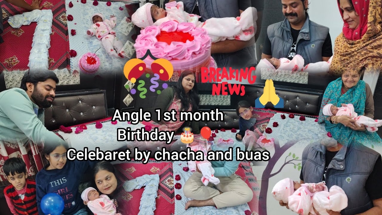 आज मनाया गया ❤️ लाडो का पहला जन्मदिन first month wala1🎂🎈❤️💓😍👍🎉 इतनी खुशियां लेकर आई हैं नन्ही परी।।