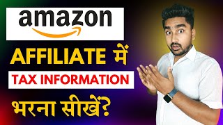 How to Fill ✅ Tax Information on Amazon Affiliate | Amazon Affiliate Tax Information Hindi | Amazon