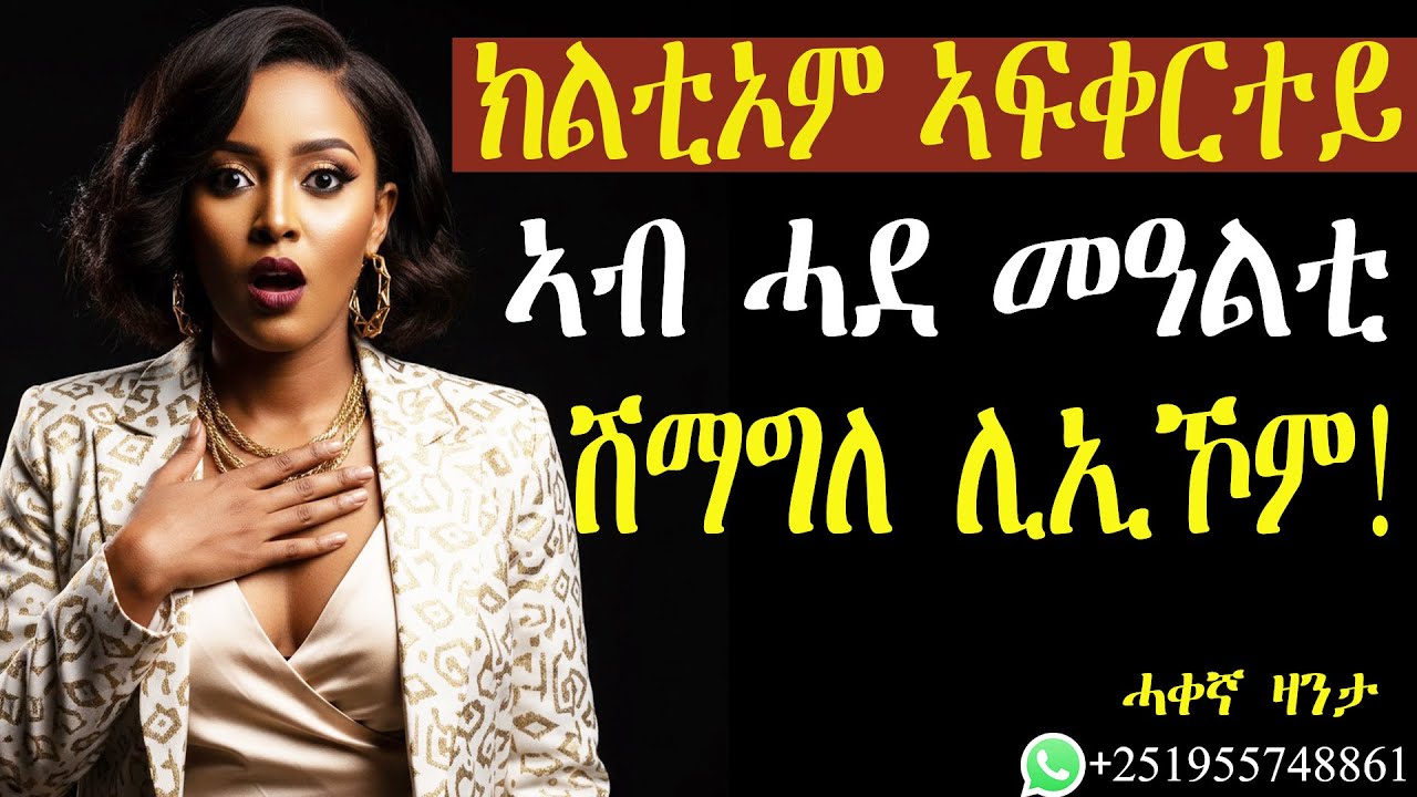ክልቲኦም ኣፍቀርተይ ኣብ ሓደ መዓልቲ ሽምግልና ልኢኾም!#mahustar #zanta #zantalibi