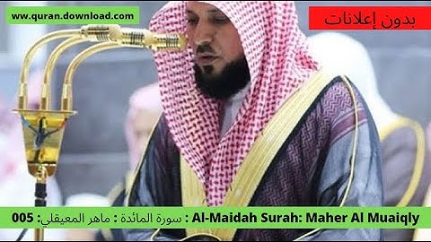 005 :سورة المائدة : ماهر المعيقلي : Al-Maidah Surah: Maher Al Muaiqly