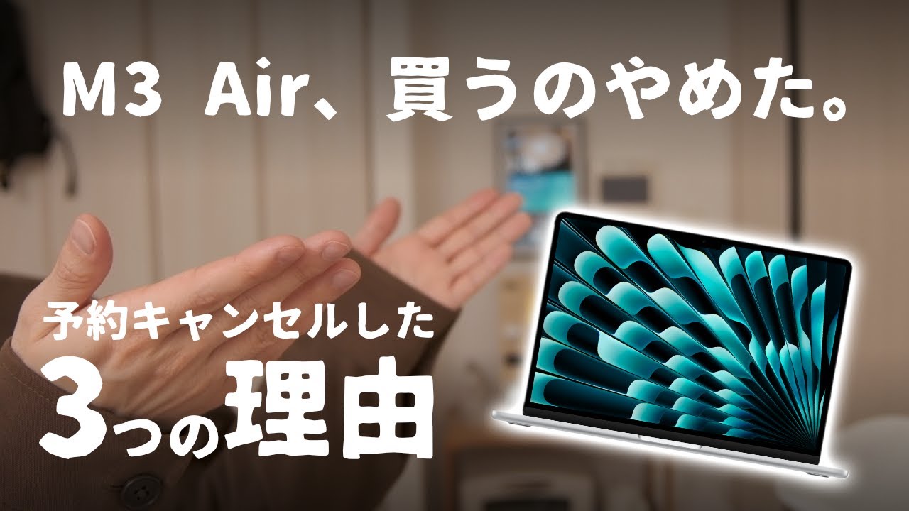 悩んだ結果、M3 MacBook Airをキャンセルして、M2 Max MacBook Proを