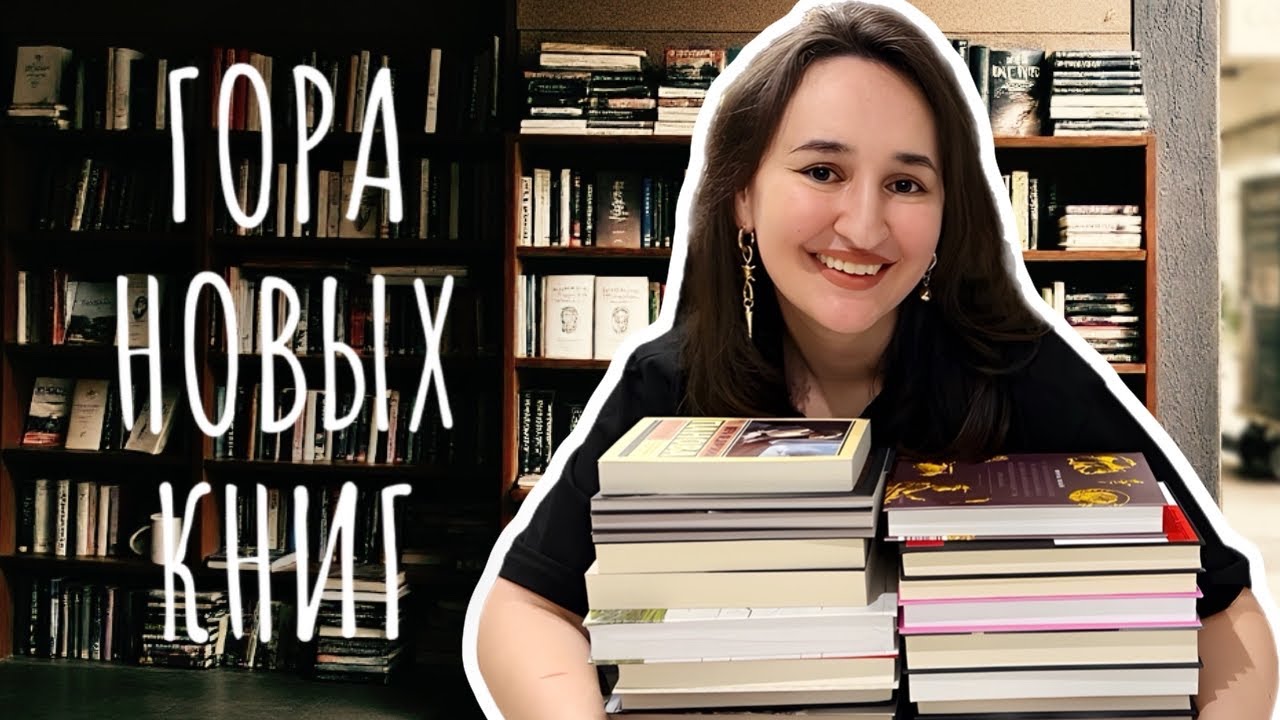 ⚡️ ОГРОМНЫЕ КНИЖНЫЕ ПОКУПКИ