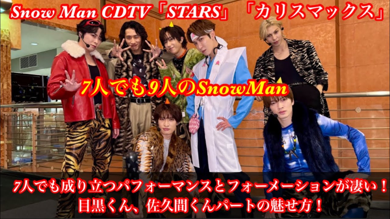 Musical Commentary] Snow Man performs as a group of seven on CDTV