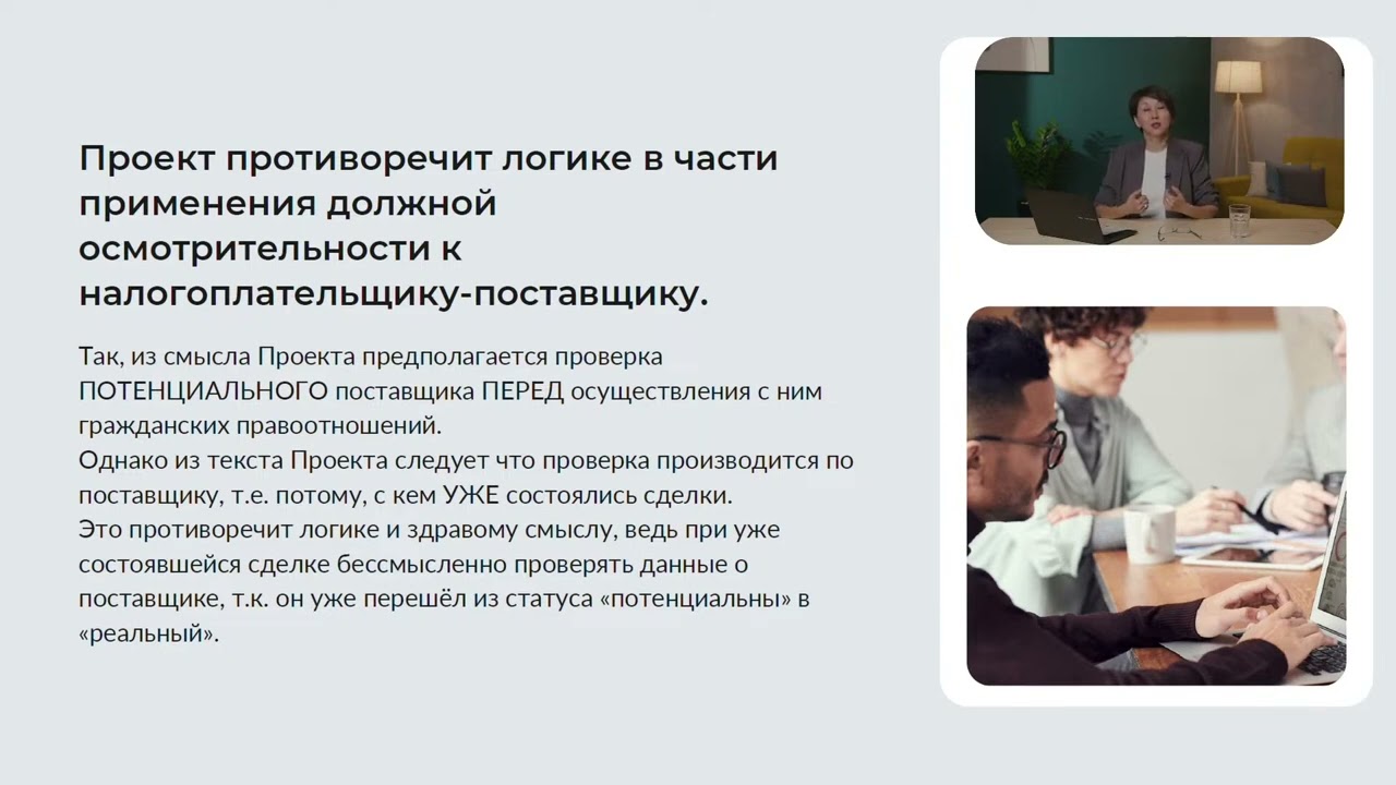 Позиция КАНК по пилотному проекту по должной налоговой осмотрительности. (Член КАНК Киржибаева М.К.)