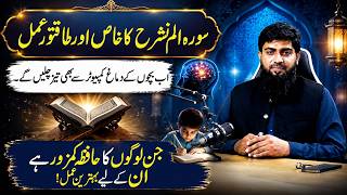 Wazifa for sharp memory | Wazifa for child health | wazifa for mind health | Ch Rukhsar Latif