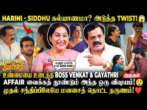Girija-வ தனியா...🤣Harini Siddhu கல்யாணத்தில் எதிர்பாராத Twist! | Boss venkat & Gayathri Interview