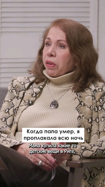 Дочь Папанова - о внезапной смерти отца #отец #смерть #потрясение #боль ...