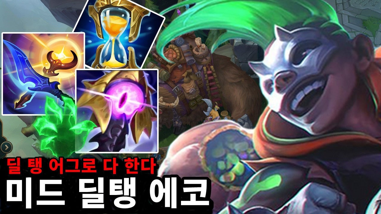 체력 5천의 암살자 출격! 존야까지 설계된 생존력 딜,탱,어그로 전부 다해주는 