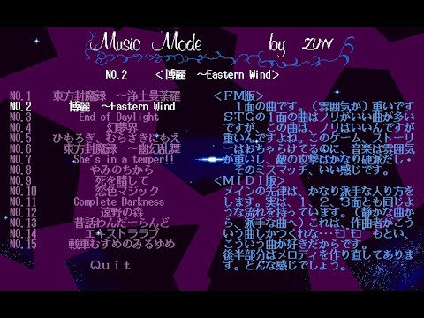 「東方旧作ＭＩＤＩ」　博麗　～　Eastern Wind