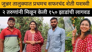 Apple Farming in Junnar Taluk | Apple Farming In Maharashtra | Apple farming complete information #apple