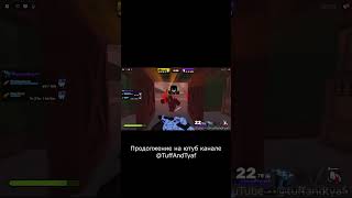 YouTube - Tuff And Tyaf #shorts #roblox #rivals #robloxrivals #funny #bug #meme #funnymoments #fyp