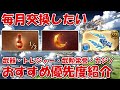 毎月交換したい半汁・トレジャーや武器おすすめ優先度紹介【グラブル・トレジャー交換・武勲栄誉交換・カジノ交換】2022年4月版