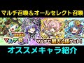 3.5周年イベント、マルチ召喚とオールセレクト召喚のオススメキャラ【コトダマン】