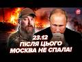 ⚡️Прокидайтеся! ДЕТАЛІ ліквідації генерала РФ. Путін ЗЛЯКАВСЯ. МАДЯР спалив ПРИЧАЛ і СУДНА РФ. 23.12