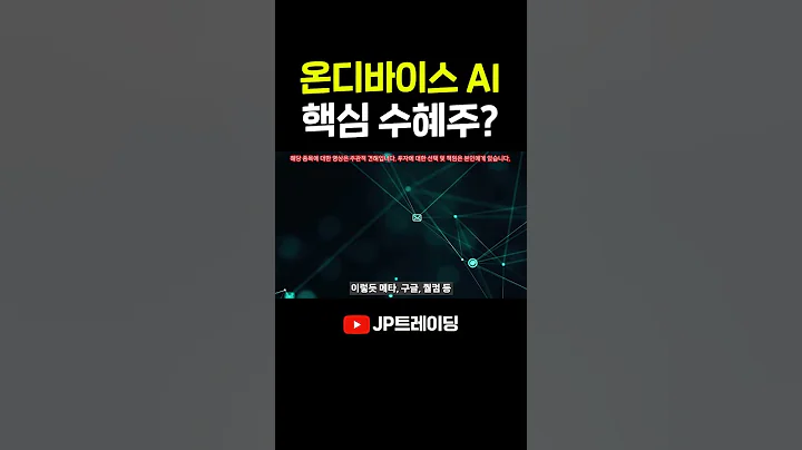[오늘의 상한가] 유니퀘스트(077500)-차세대 딥러닝 기술 "온 디바이스(On-Device) AI"? 미래를 바꾸는 혁신
