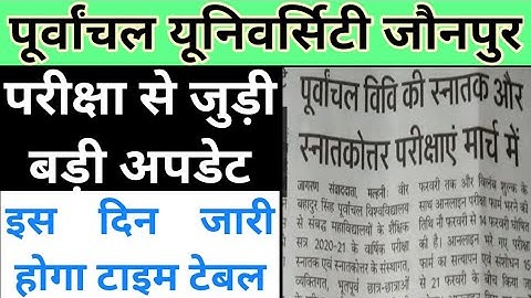 vbspu exam date 2021| Vbspu B.A. exam time table 2021|VBSPU B.Sc. exam date 2021|VBSPU TIME TABLE