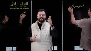 مراجعه مركزة || فيزياء || رياضيات || عربي (نفي + الموجات + قطع زائد ))  منتظر الخفاجي 