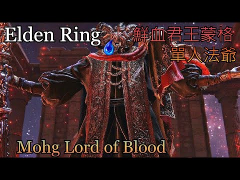 Elden Ring Mohg Lord of Blood No Hit SOLO