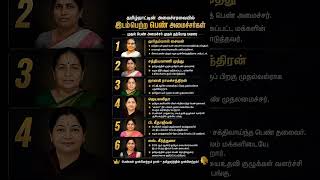தமிழ்நாடு அமைச்சரவையில் இடம் பெற்ற பெண் அமைச்சர்கள் இதோ #TN Ministry #cm