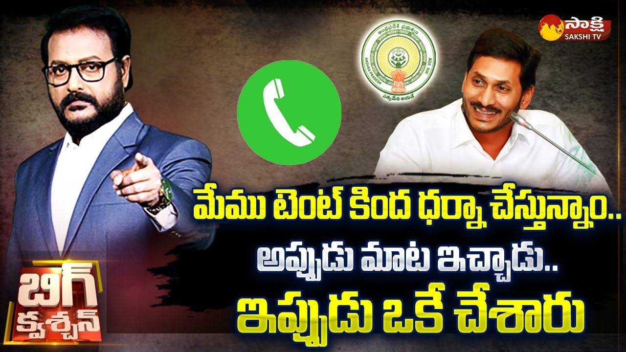 AP Govt Contract Employees Federation Chairman Rowthu Gopi Great Words About CM Jagan | 