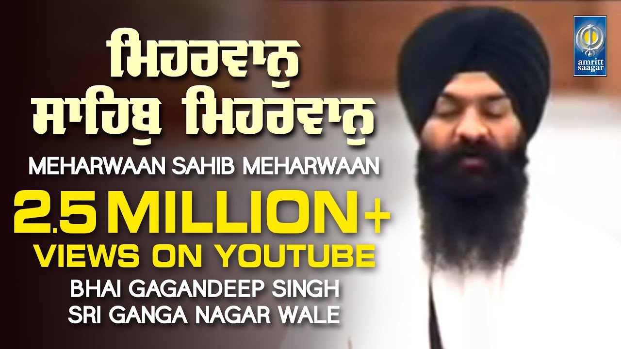 Meharwaan Sahib Meharwaan | Bhai Gagandeep Singh Sri Ganga Nagar Wale | Gurbani Kirtan Amritt Saagar