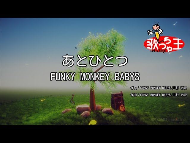 カラオケ あとひとつ Funky Monkey Babys Chords Chordify