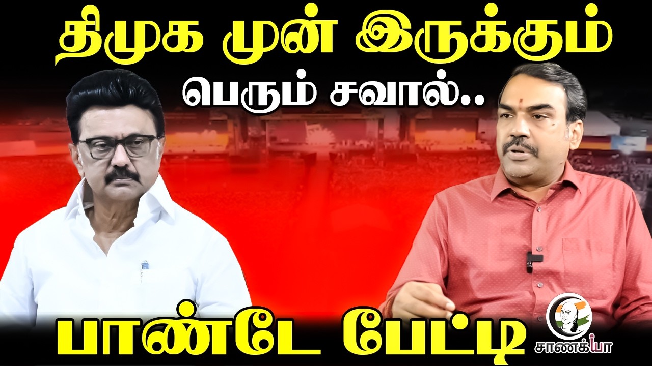 Rangaraj Pandey Latest On DMK | Assembly Election | Stalin | NDA | EPS | Vijay | TVK