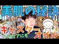 【DaiGo美肌の秘訣】人生変わるガジェット：キャスターオイル