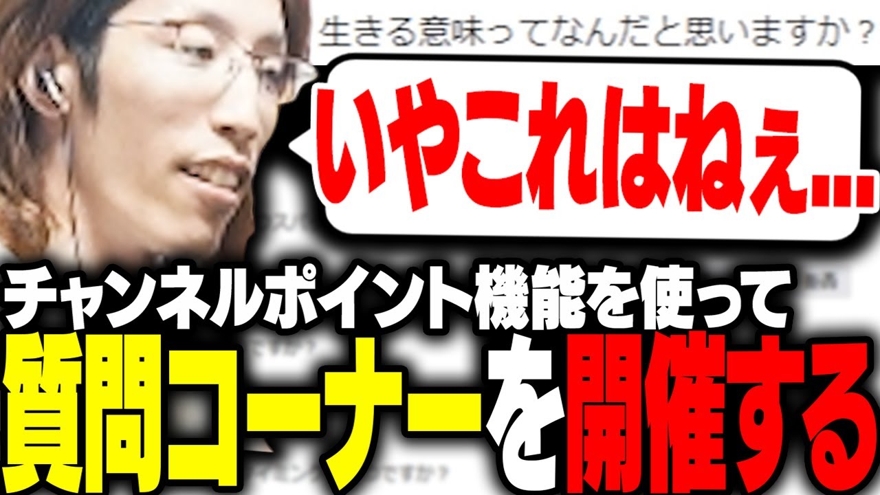 チャンネルポイント機能を使って「質問コーナー」を開催する釈迦