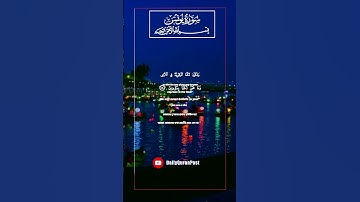 26 ) Surah Yunus‎- سورة يونس ‎- ( Prophet Jonah AS) 10:77-82 #কুরআন #তেলওয়াত