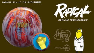 Radical スナップショット ™ | リリースビデオ［日本語版］ - YouTube
