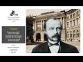 Барыкина И. Е. «Типичный петербургский чиновник» граф Дмитрий Андреевич Толстой (1823–1889)