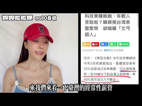 台灣傳產倒一片賴清德支持度大跌（日澳和牛燒肉組65折$966優惠組） #台灣 #股票 #經濟 #鈞鈞啦啦隊 #no80商城 #和牛