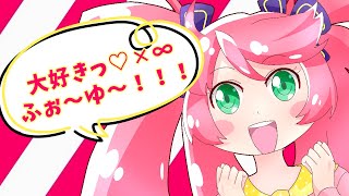 大好きっ♡×∞ ふぉ~ゆ~!!!