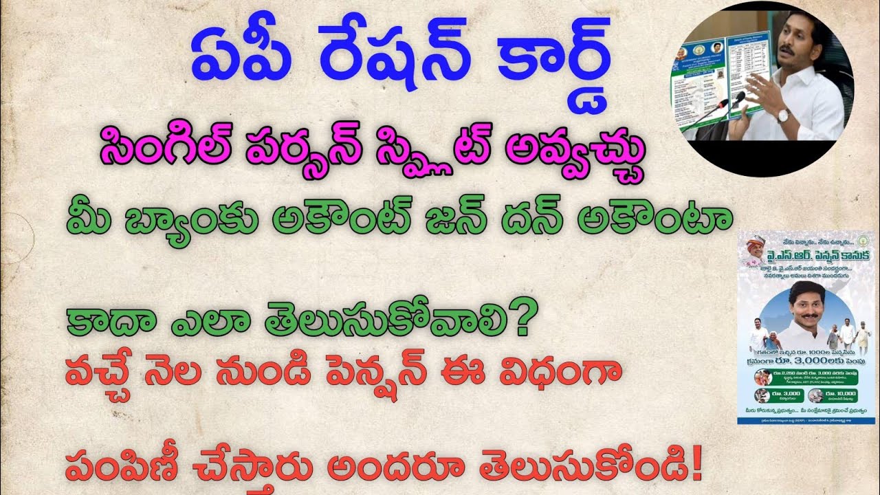 RICE CARD SPLIT OPTION|AP RICECARD SINGLE PERSON SPLIT DETAILS|AP YSR PENSION KANUKA|JANDHAN ACCOUNT