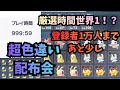 第５.５回　超色違い配布会【Pokémon LEGENDS Z-A】