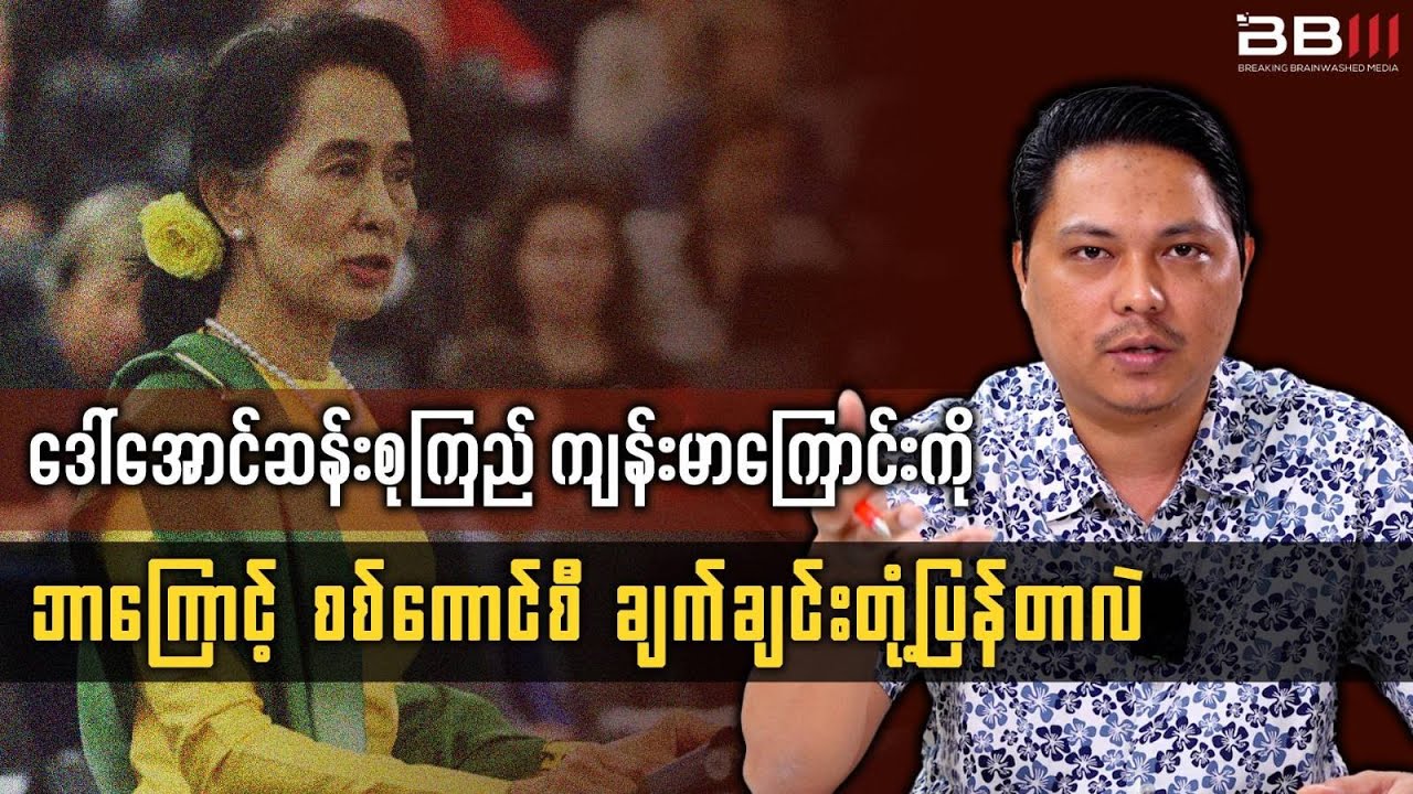 Why Did the Junta Respond So Quickly About Aung San Suu Kyi’s Health?
