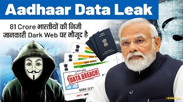 Aadhaar Data Leak | About 81 Crore Indians Personal Info On Dark Web | UPSC | SSB Interview
