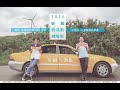 許富凱『2020後龍西瓜節』微電影－「尚甜A西瓜」