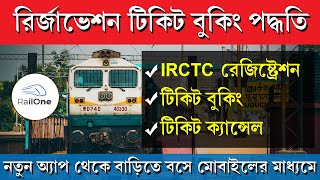 Railone App থেকে ট্রেন টিকিট বুকিং কিভাবে করবেন || Book Train Ticket Through RailOne App screenshot 3