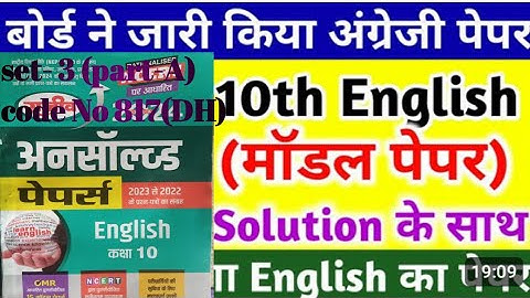 (class-10th) //English Unsolved paper, 2024//अंग्रेजी पेपर (2023) set 3 (Part- A) code No. 817(DJ)