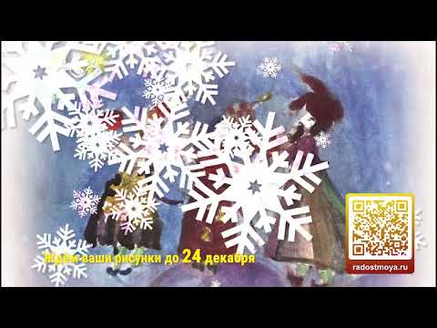 Конкурс детских рисунков «Рождество» — телеканал «Радость моя»